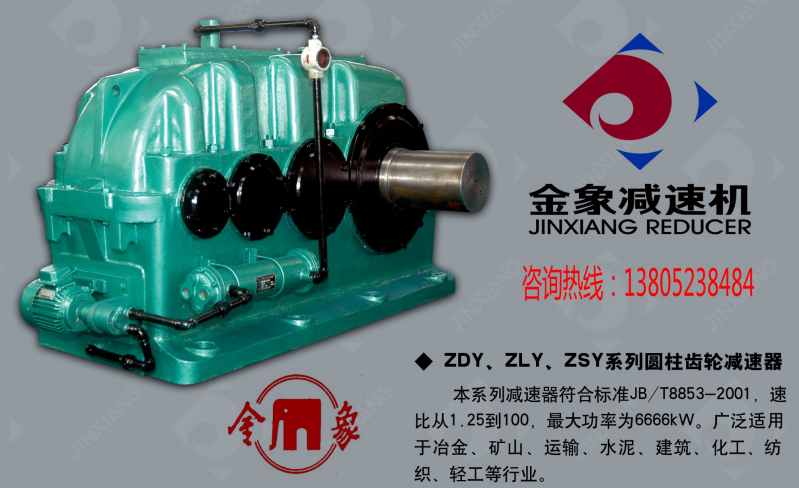 Gear ZSY, ZSZ hardened surface of cylindrical gear reducer JB/T8853-2001