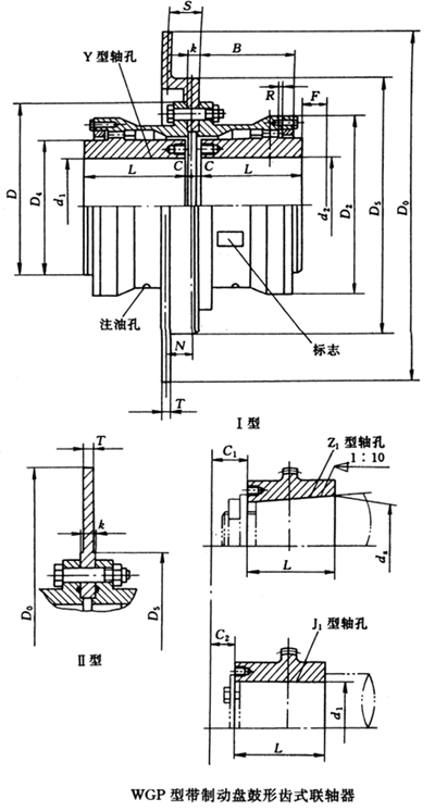 WGP型带制动盘鼓形齿式联轴器外形及安装尺寸(JB/T7001-93)