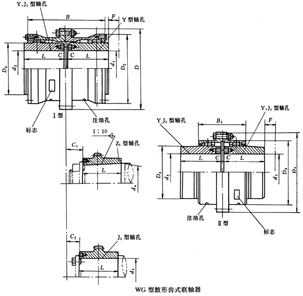 WG型鼓形齿式联轴器外形及安装尺寸(JB/ZQ4186-97)