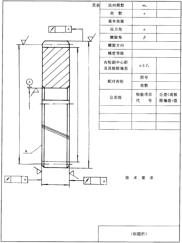 圆弧圆柱齿轮精度图样标注及应注明的尺寸数据