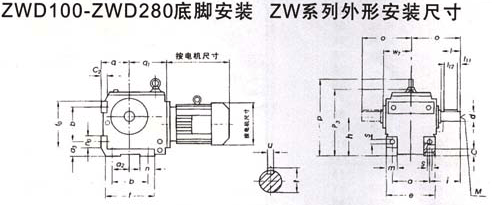ZWD100-ZWD280底腳安裝ZW系列外形安裝尺寸