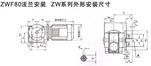 ZWF80法蘭安裝ZW系列外形安裝尺寸
